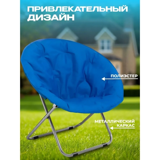 Кресло садовое, синее, GM-N34